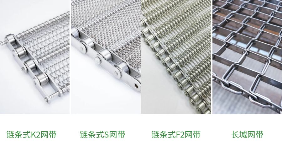 你的行業(yè)用什么金屬輸送網(wǎng)帶？看這一篇就夠了