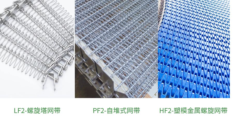 預(yù)制菜行業(yè),金屬網(wǎng)帶選擇要注意什么?