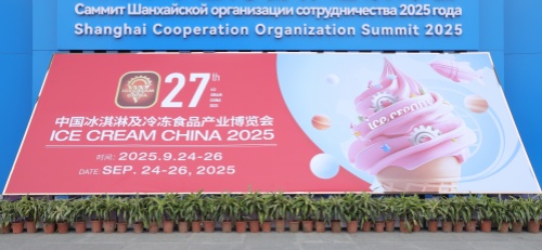 第27屆中國冰淇淋及冷凍食品產業博覽會圓滿落幕！