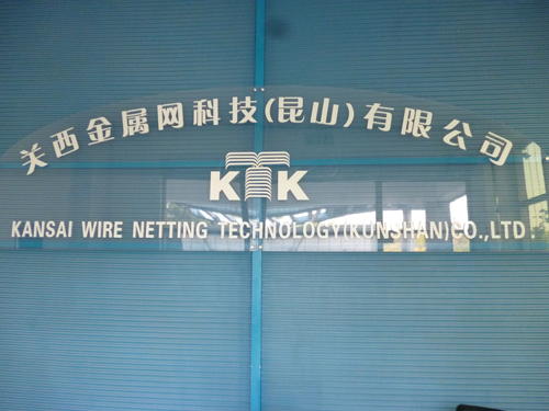 關(guān)西金屬網(wǎng) 關(guān)西金屬網(wǎng)