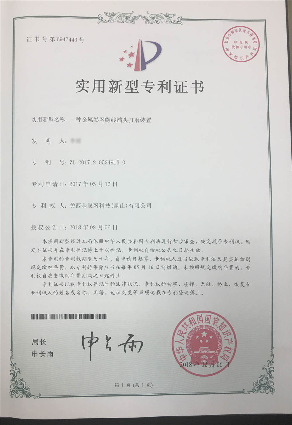 一種金屬卷網(wǎng)落線端頭打磨裝置專(zhuān)利